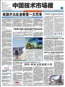 中国技术市场报期刊